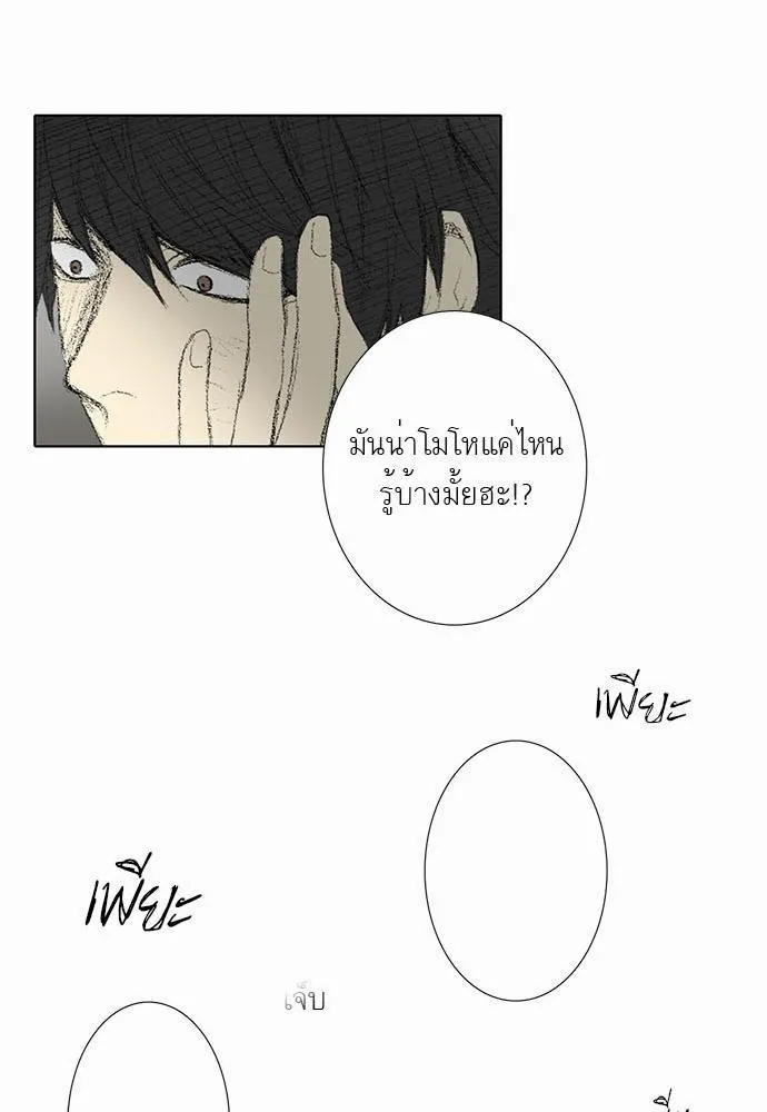 Friendship in the wound - หน้า 31