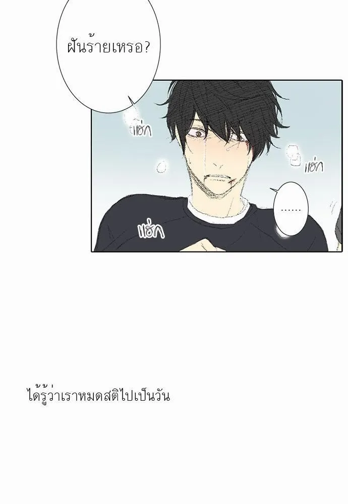 Friendship in the wound - หน้า 47