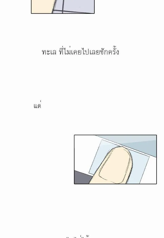 Friendship in the wound - หน้า 54