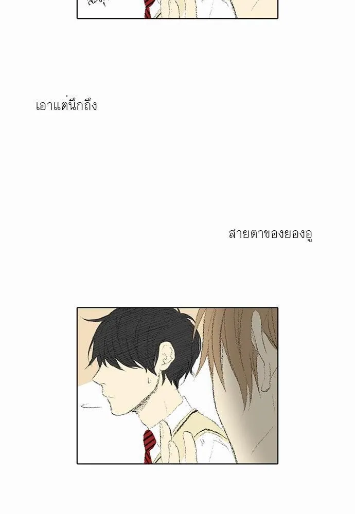 Friendship in the wound - หน้า 2