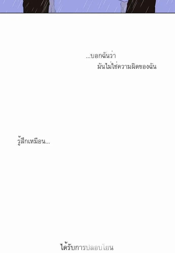 Friendship in the wound - หน้า 36