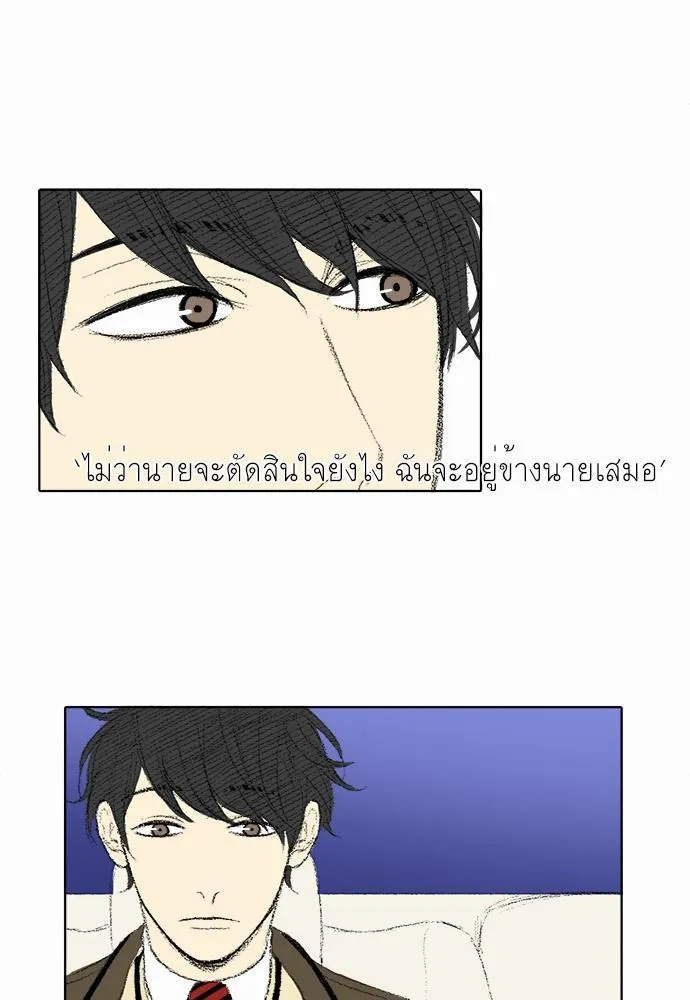 Friendship in the wound - หน้า 21