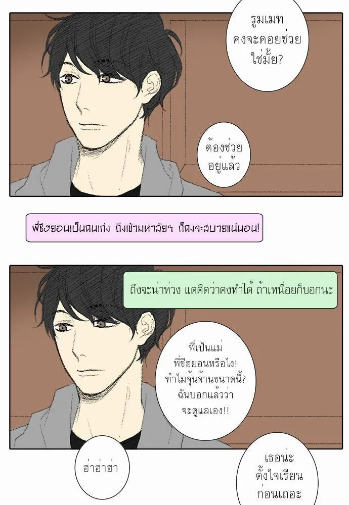 Friendship in the wound - หน้า 41