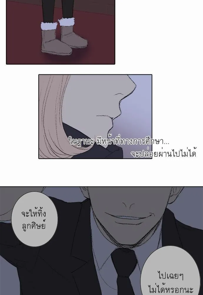 Friendship in the wound - หน้า 14