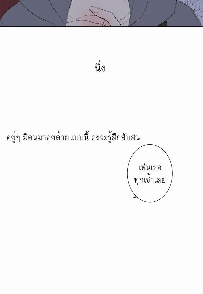 Friendship in the wound - หน้า 18