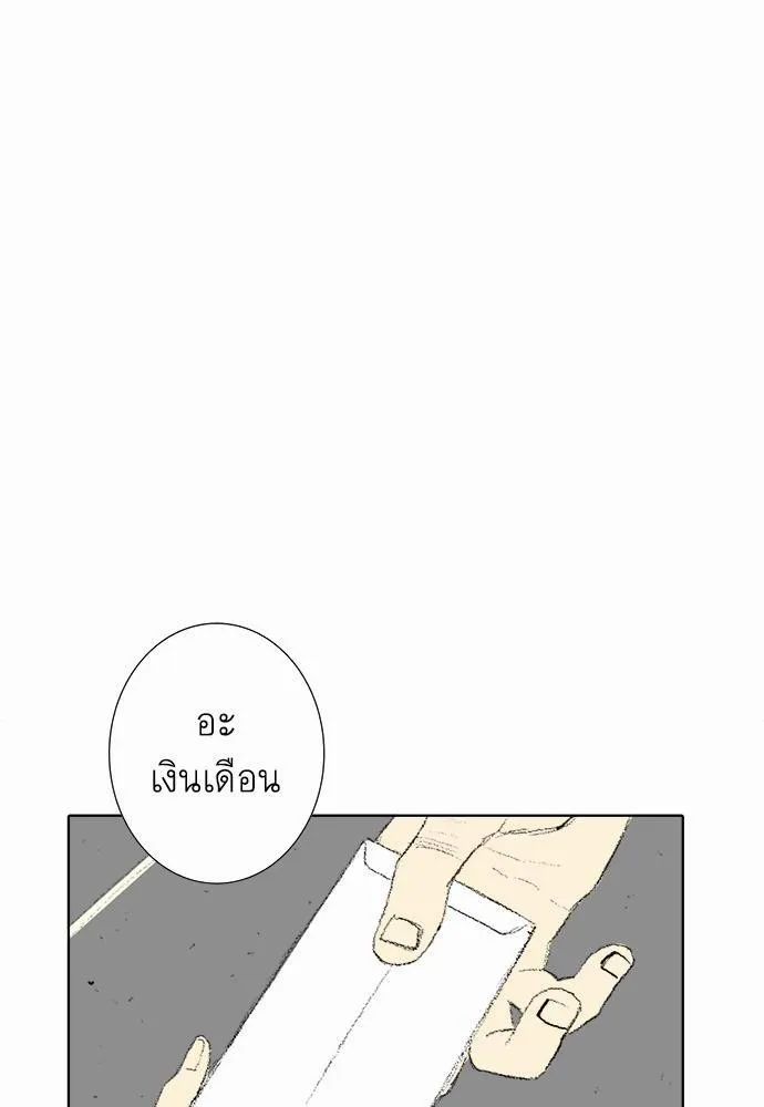 Friendship in the wound - หน้า 28