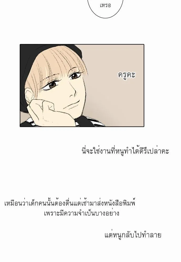 Friendship in the wound - หน้า 39