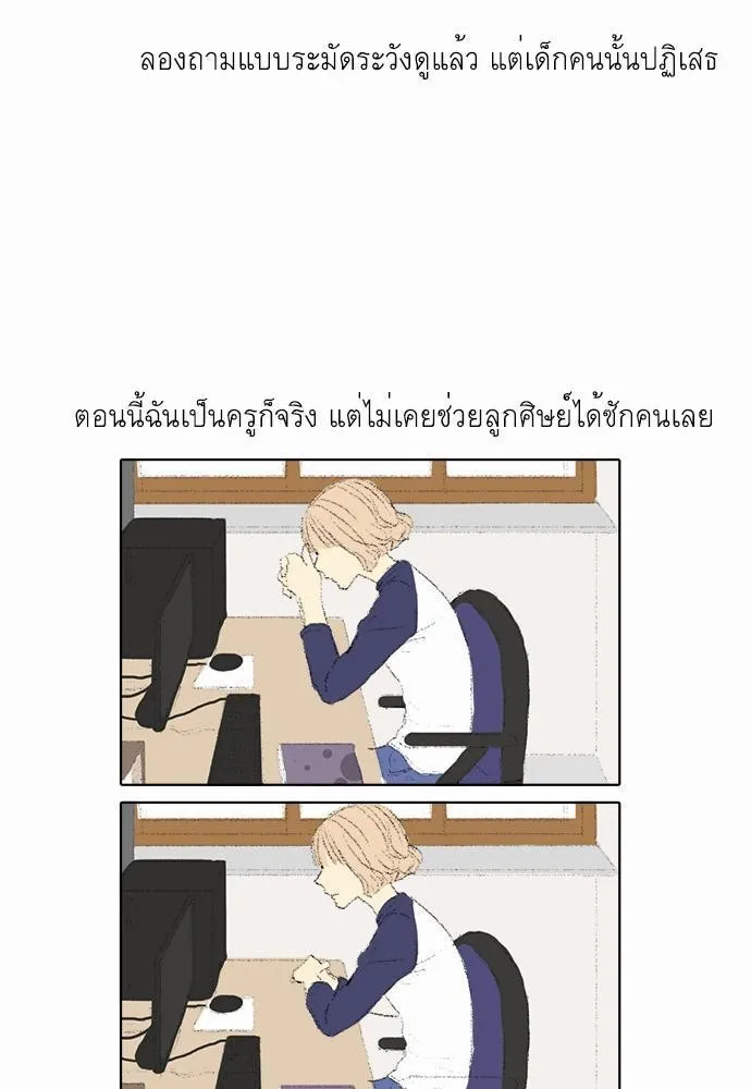 Friendship in the wound - หน้า 59