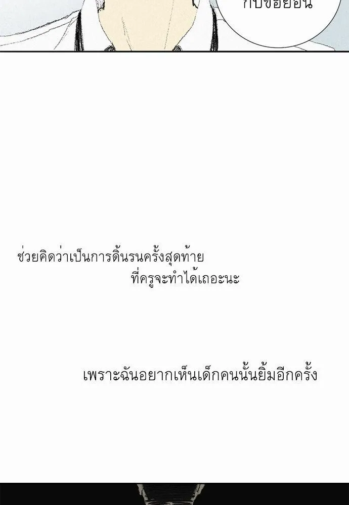 Friendship in the wound - หน้า 67