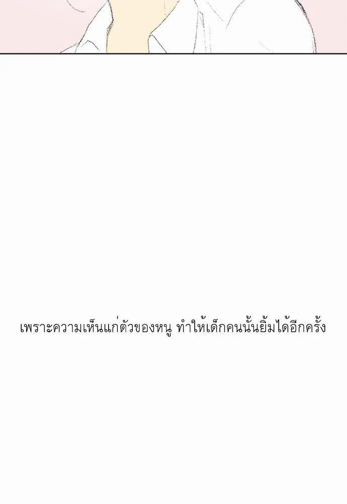 Friendship in the wound - หน้า 72