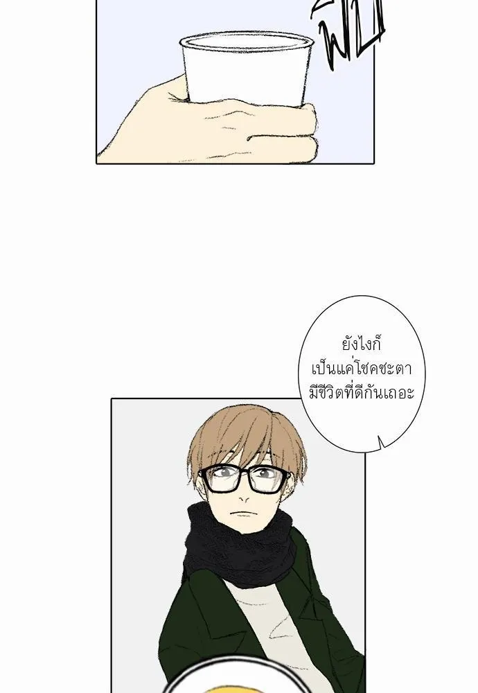 Friendship in the wound - หน้า 15