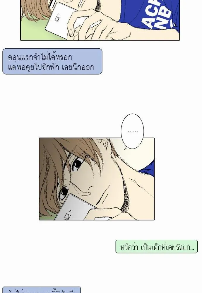 Friendship in the wound - หน้า 22