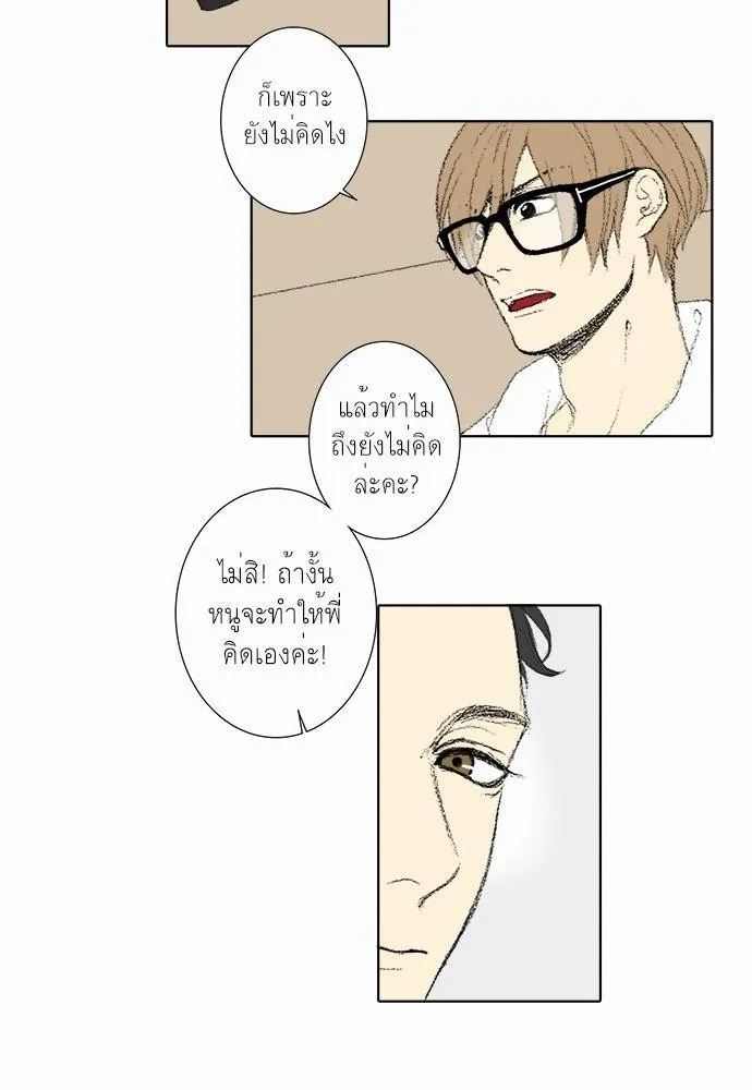 Friendship in the wound - หน้า 10