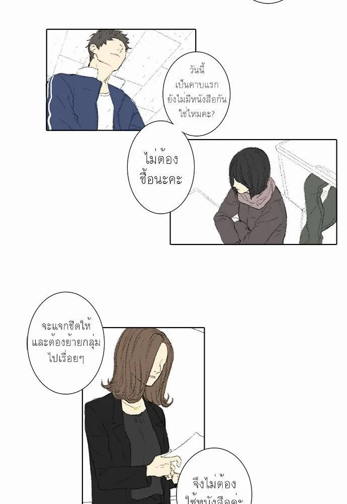 Friendship in the wound - หน้า 17