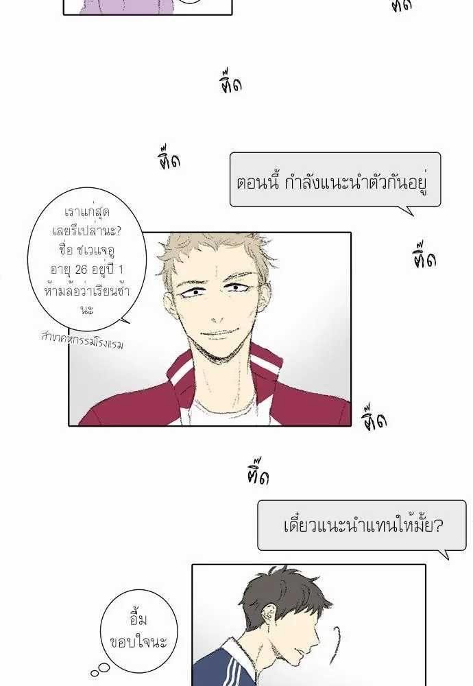 Friendship in the wound - หน้า 25