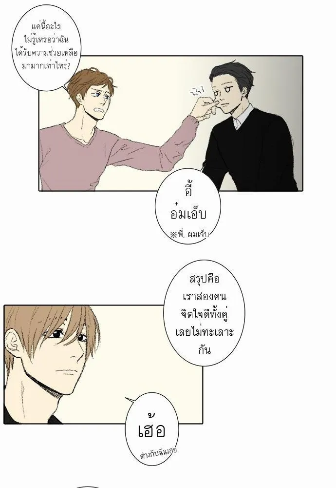 Friendship in the wound - หน้า 19