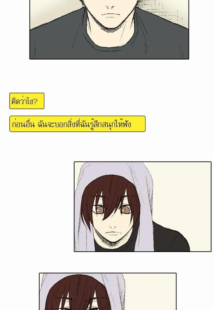 Friendship in the wound - หน้า 6