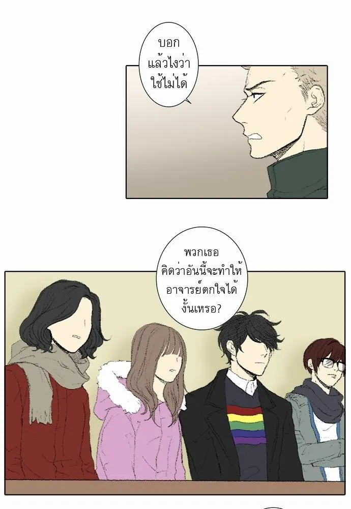 Friendship in the wound - หน้า 2