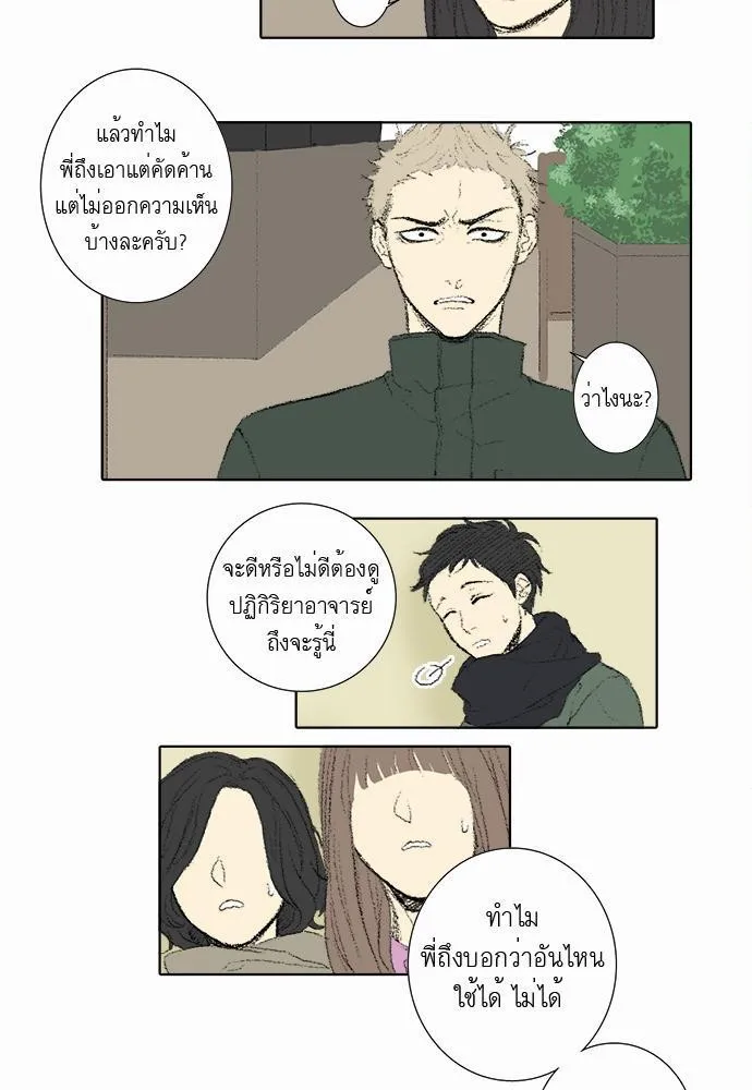 Friendship in the wound - หน้า 5