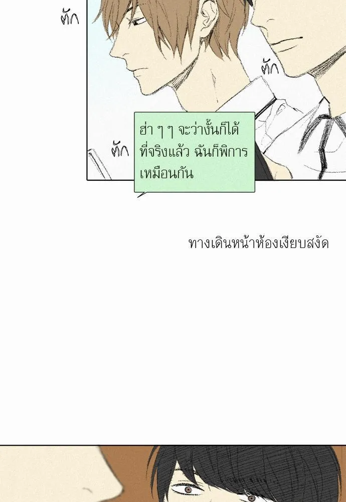 Friendship in the wound - หน้า 25