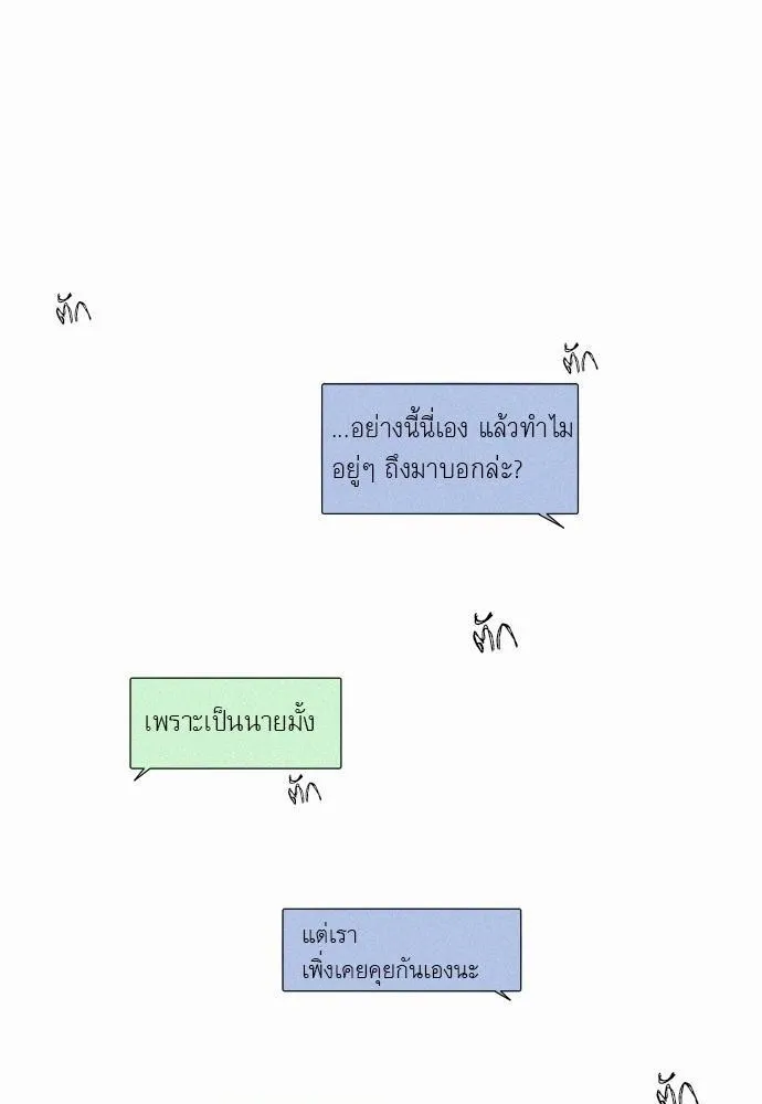 Friendship in the wound - หน้า 28