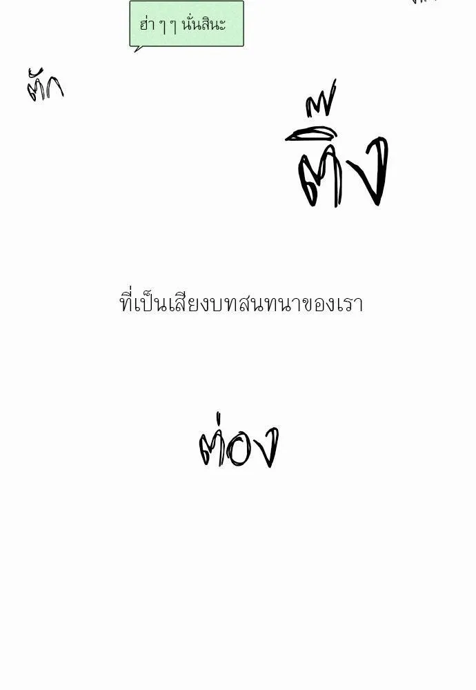 Friendship in the wound - หน้า 29