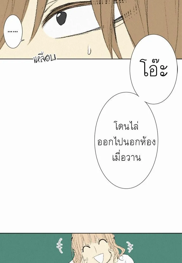 Friendship in the wound - หน้า 39