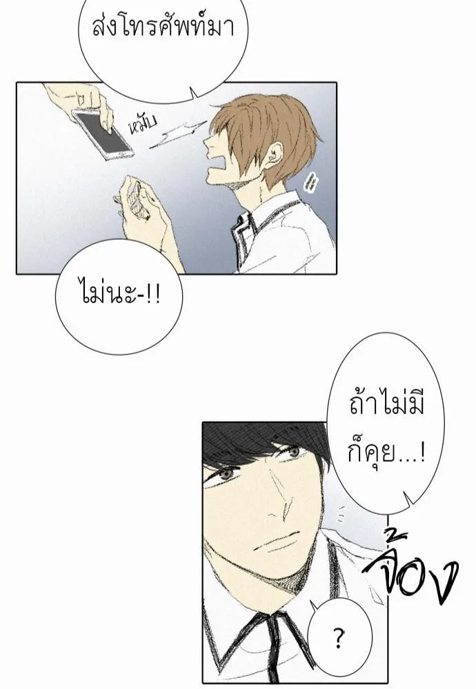 Friendship in the wound - หน้า 41