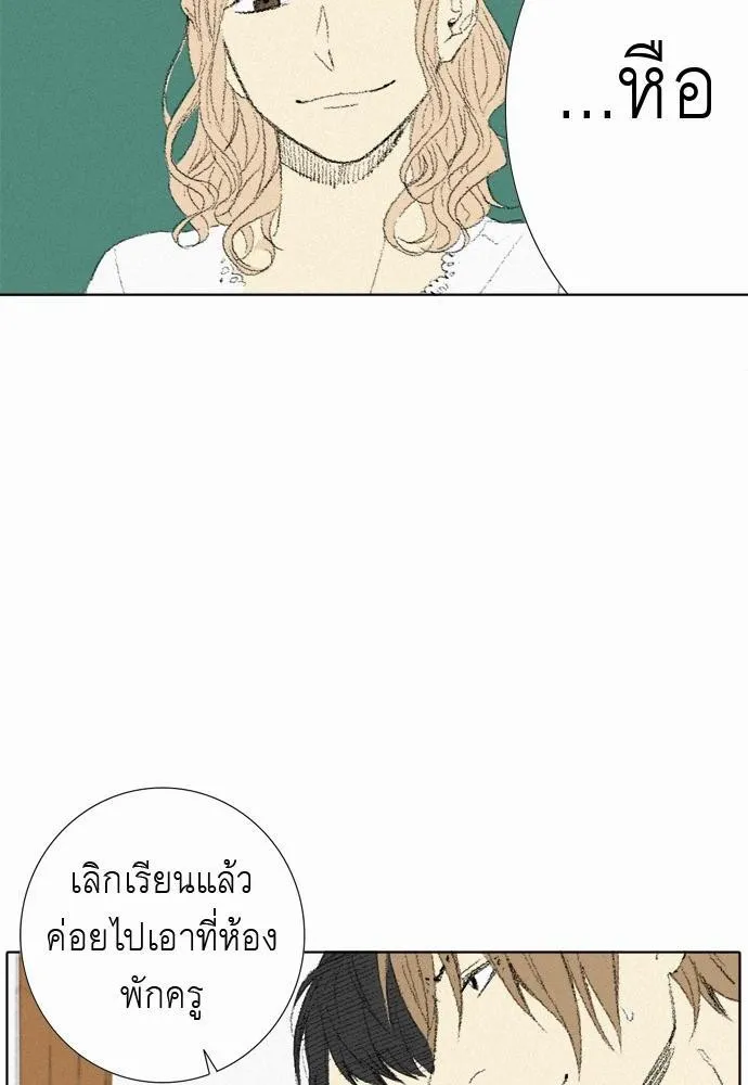 Friendship in the wound - หน้า 44