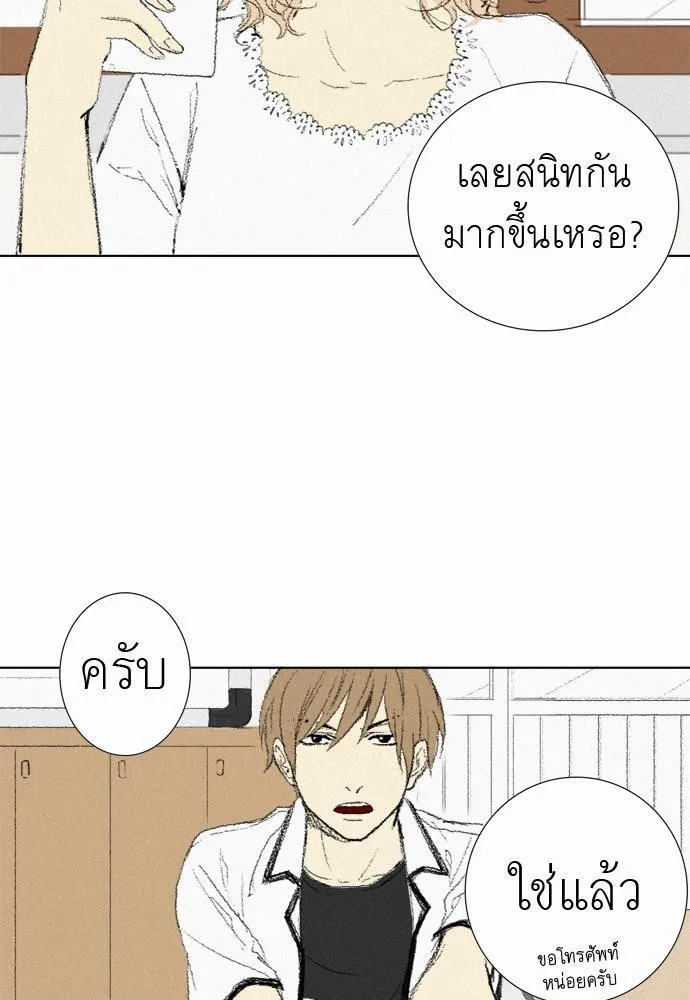 Friendship in the wound - หน้า 53