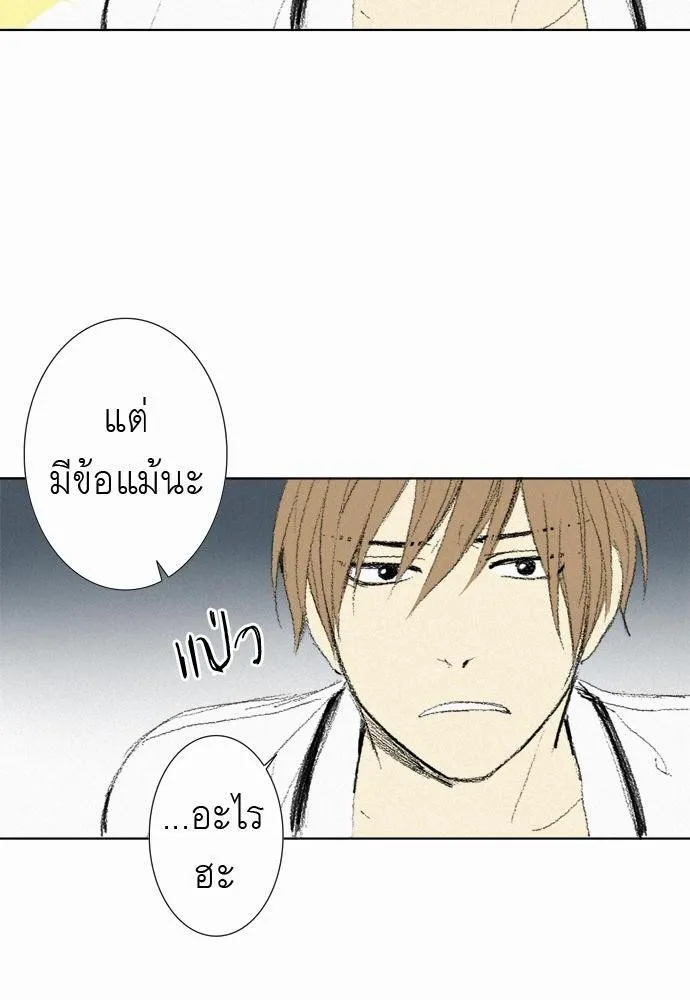 Friendship in the wound - หน้า 58