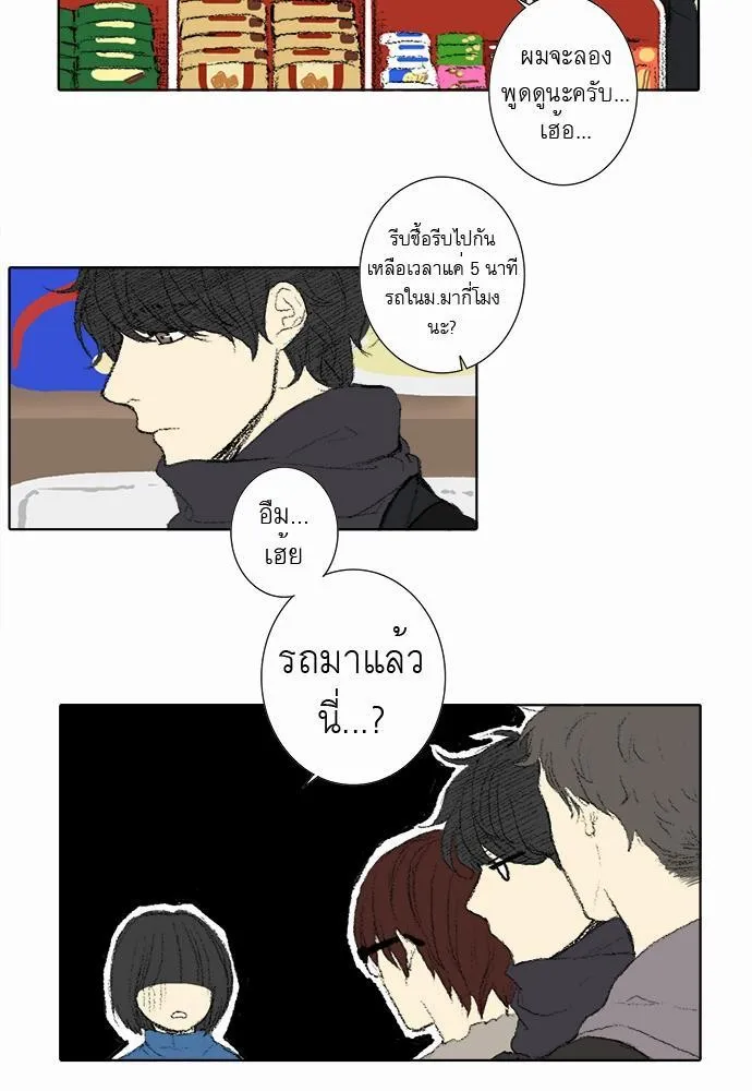 Friendship in the wound - หน้า 17