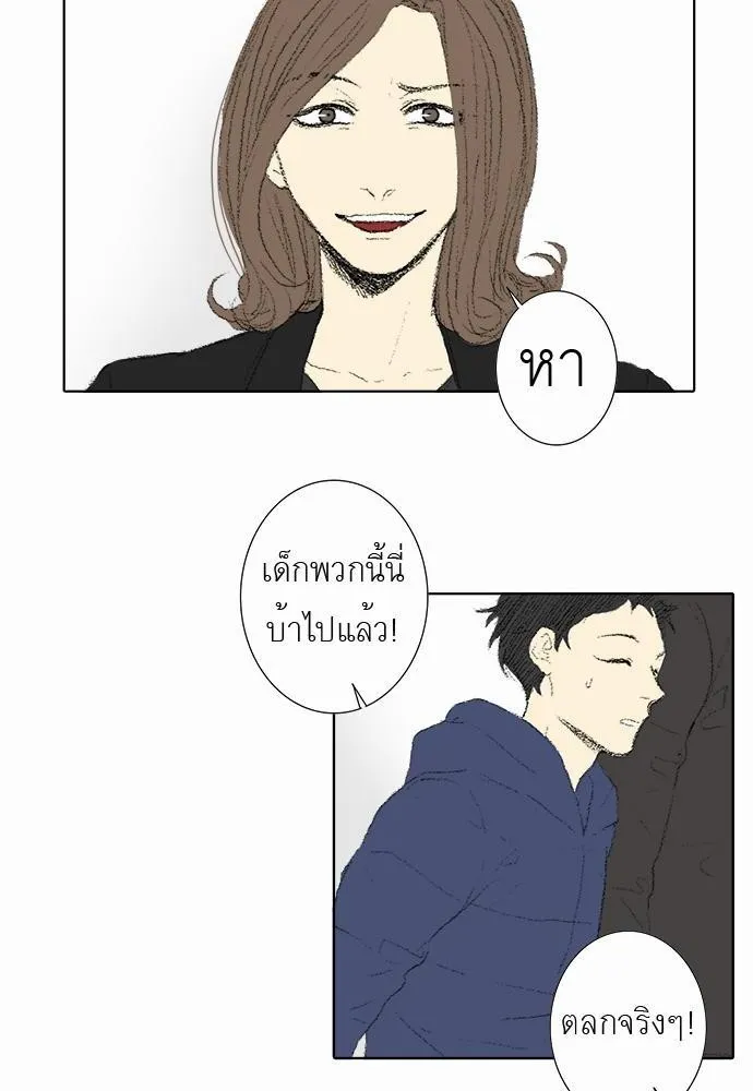 Friendship in the wound - หน้า 10