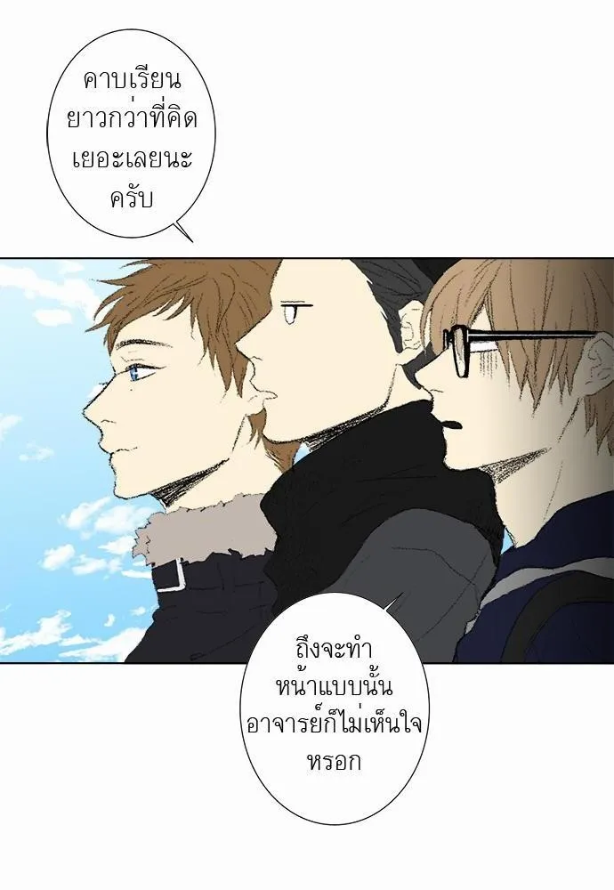 Friendship in the wound - หน้า 24