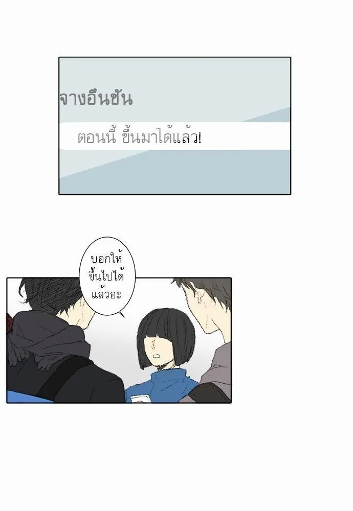 Friendship in the wound - หน้า 6