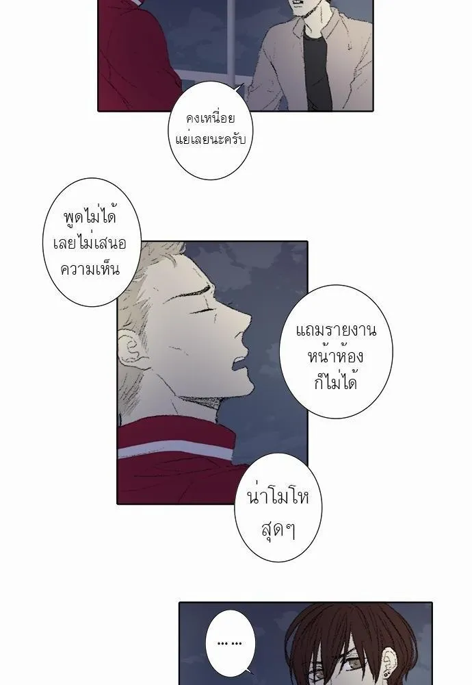 Friendship in the wound - หน้า 22