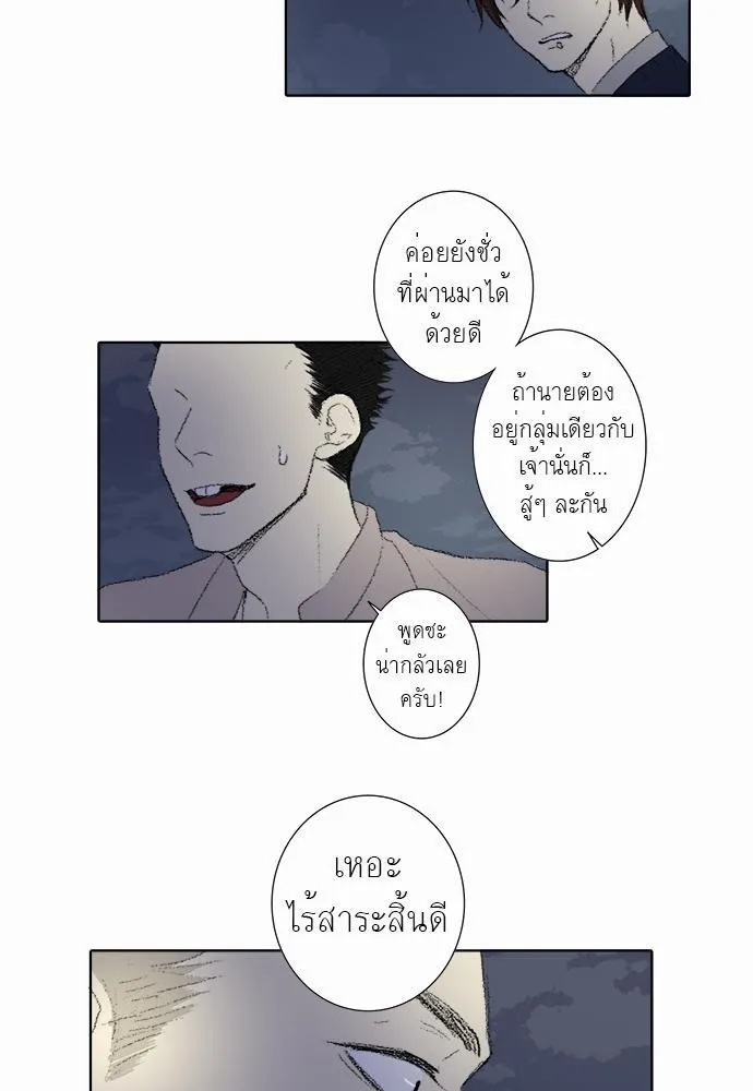 Friendship in the wound - หน้า 23