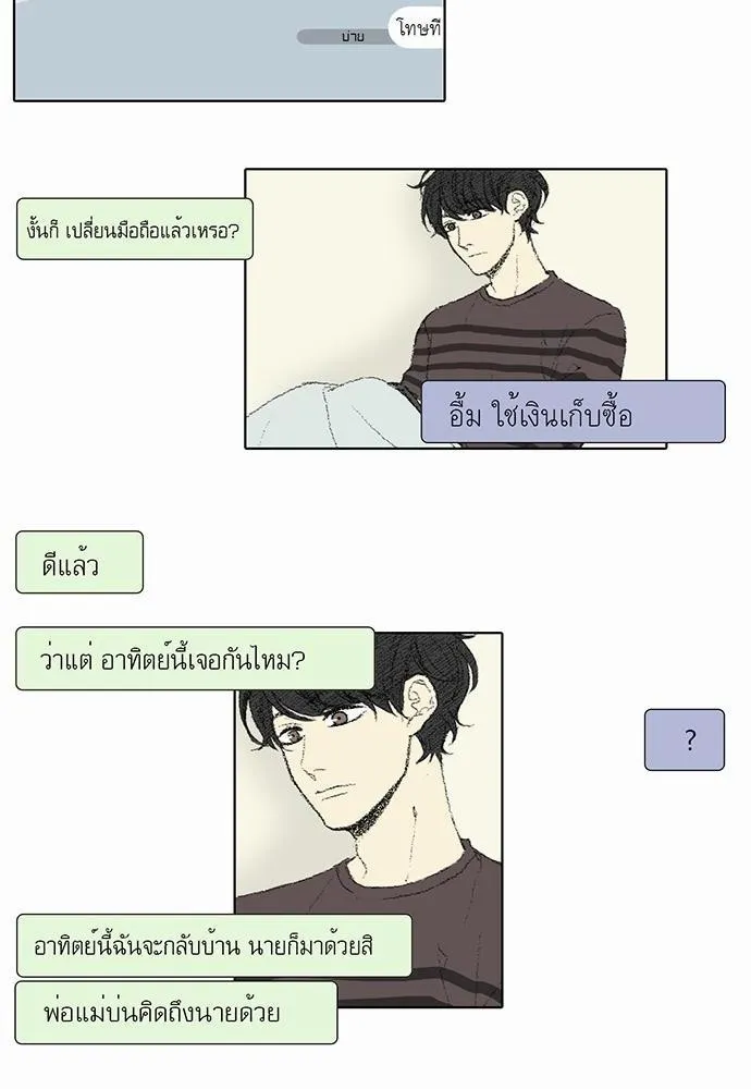 Friendship in the wound - หน้า 18