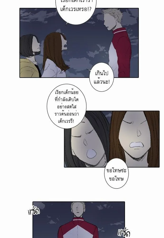 Friendship in the wound - หน้า 6