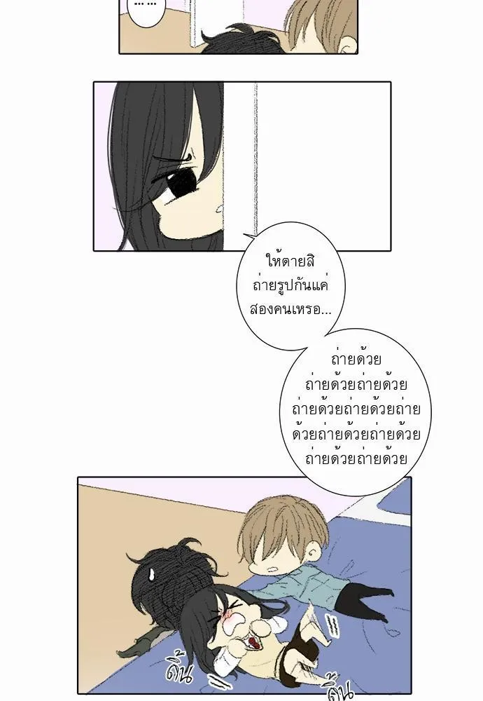 Friendship in the wound - หน้า 27