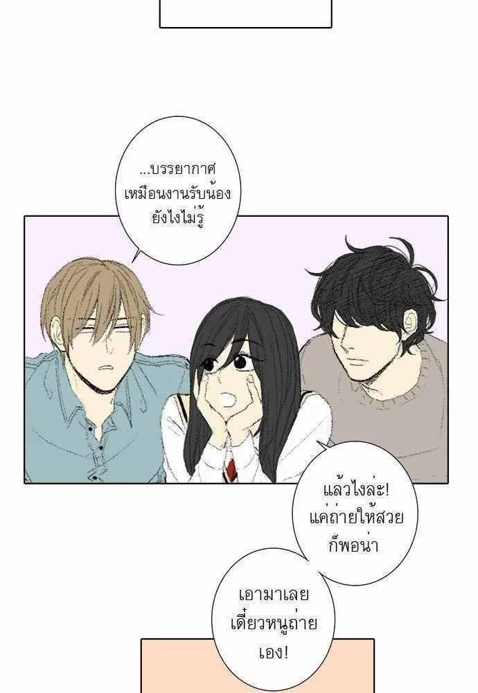 Friendship in the wound - หน้า 29