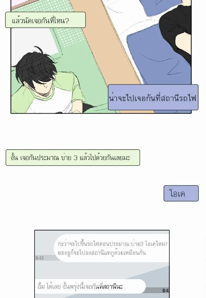 Friendship in the wound - หน้า 1