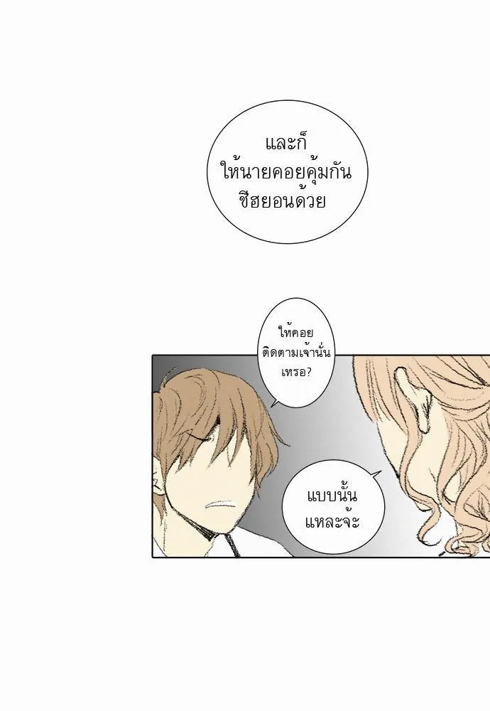 Friendship in the wound - หน้า 11