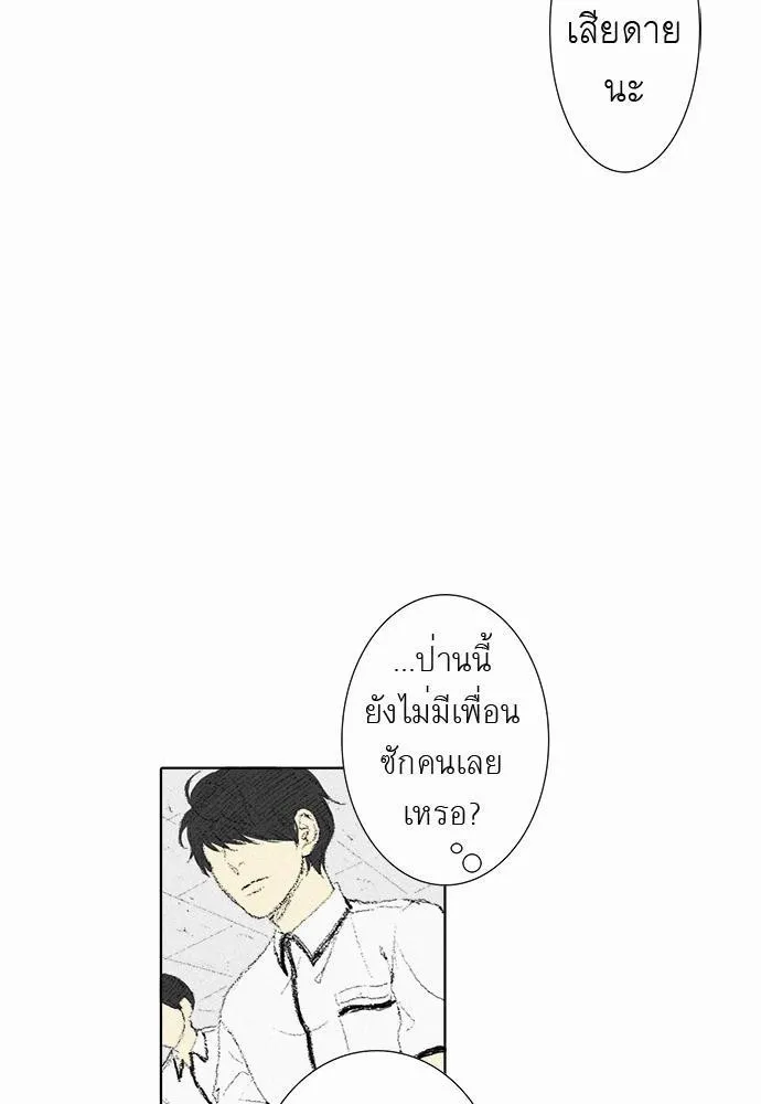 Friendship in the wound - หน้า 22