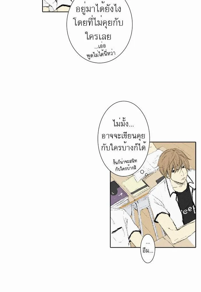 Friendship in the wound - หน้า 23