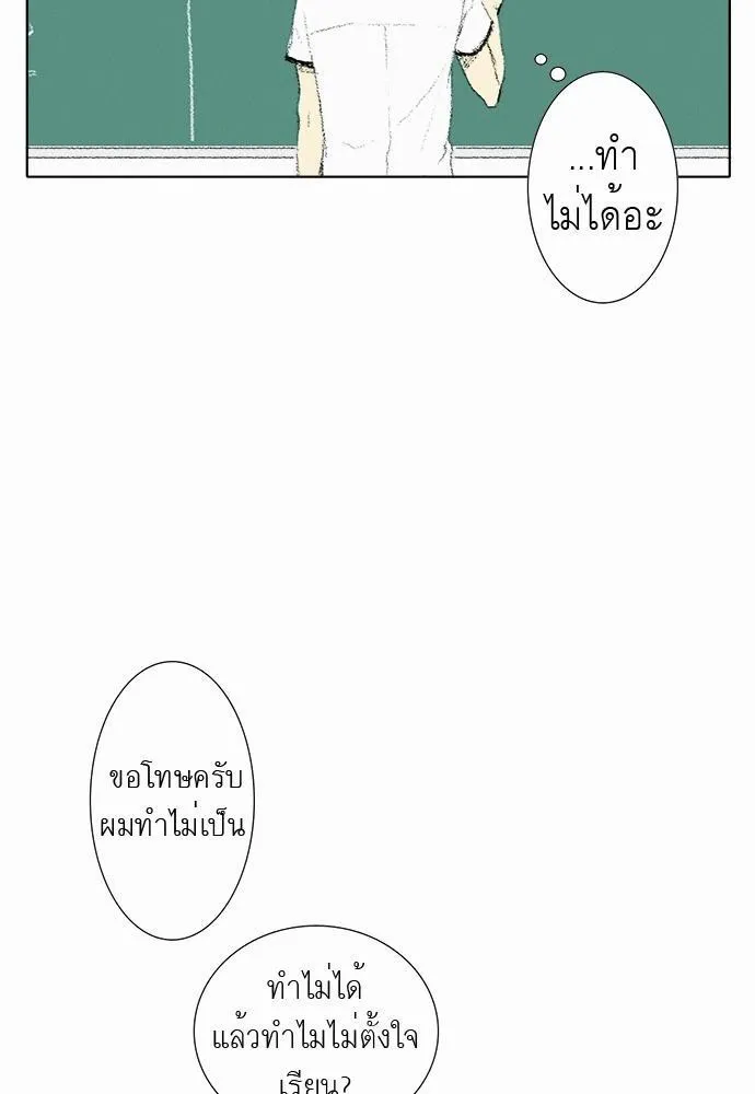 Friendship in the wound - หน้า 28