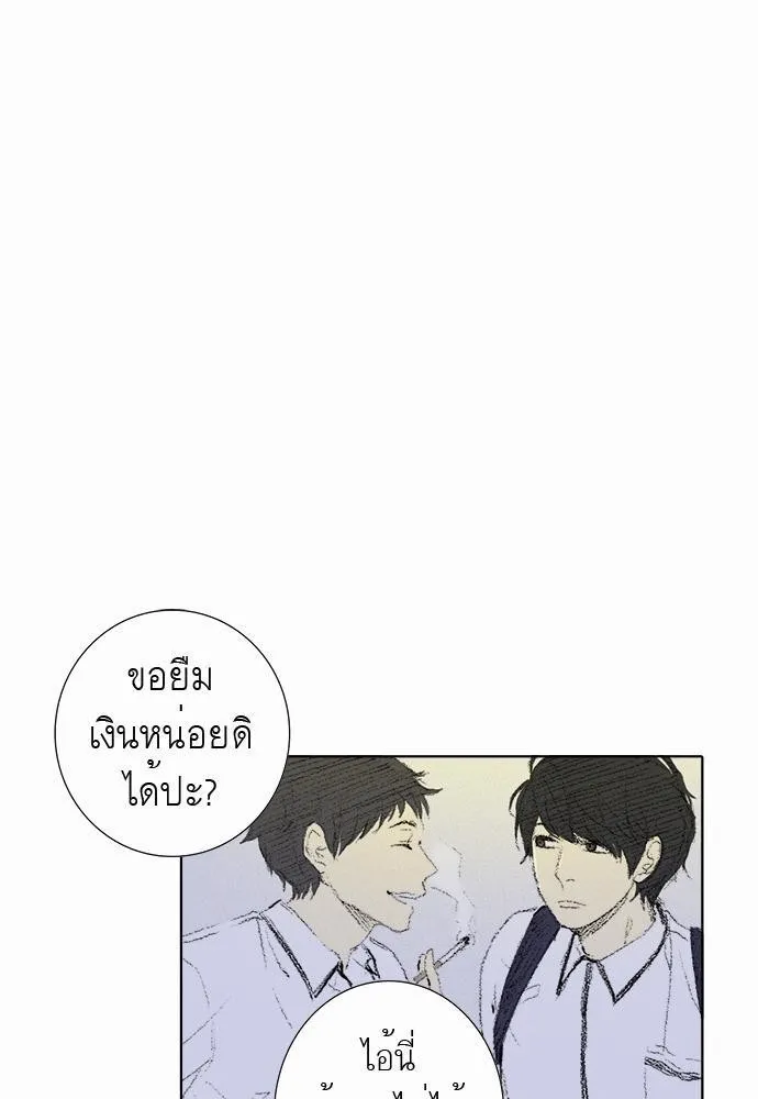 Friendship in the wound - หน้า 47