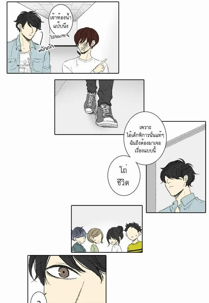 Friendship in the wound - หน้า 16