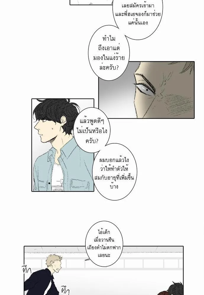 Friendship in the wound - หน้า 5