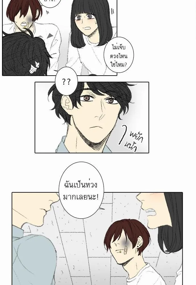 Friendship in the wound - หน้า 12